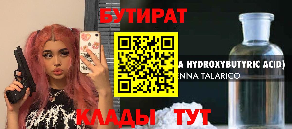 БУТИРАТ 1.4BDO  Вход с VPN  БУТИРАТ  Гусев 
