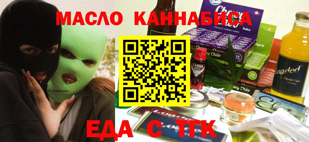 Еда ТГК конопля  Вход с VPN  Гусев 