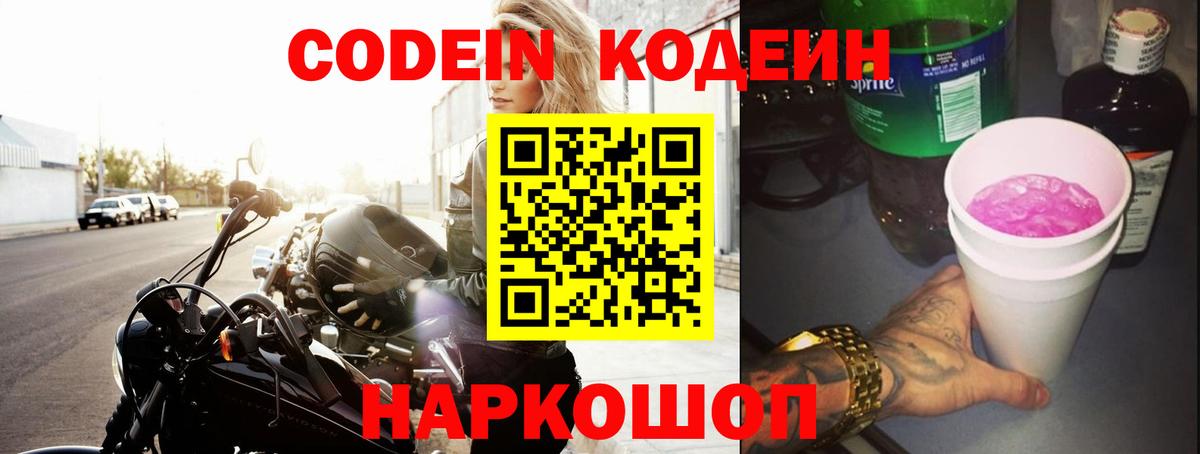Codein Purple Drank  Вход с VPN  Гусев  где купить   Кодеиновый сироп Lean Purple Drank 