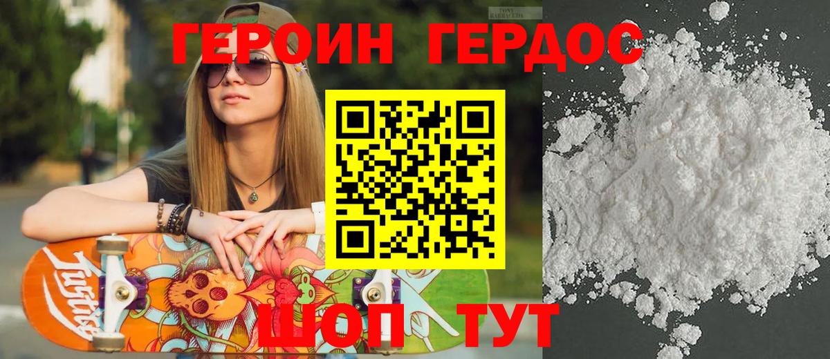 ГЕРОИН белый Гусев