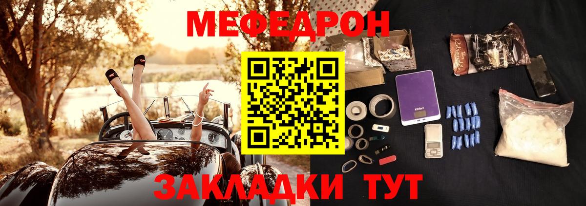 МЯУ-МЯУ  Мефедрон VHQ  Гусев  Вход с VPN  блэк спрут онион  МЕФ кристаллы 