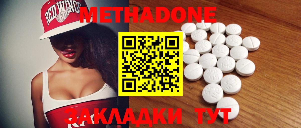 Метадон кристалл Гусев