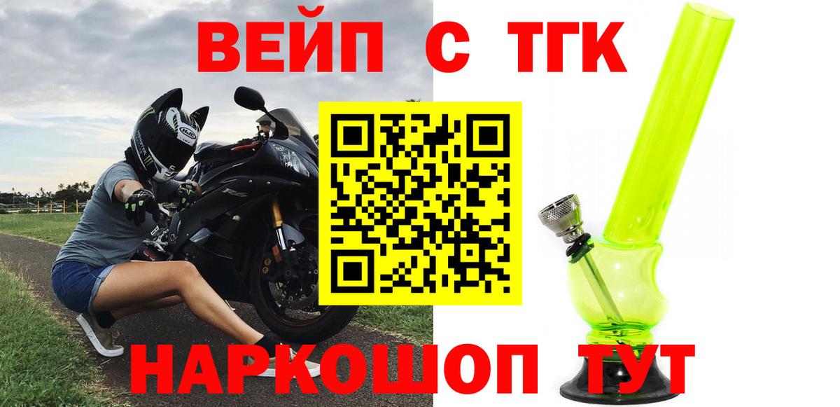 ТГК гашишное масло  ТГК вейп с тгк  Гусев  Вход с VPN 